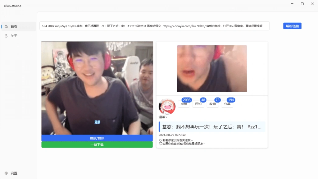 DY快手视频解析XZ工具支持无水印XZ(图2)