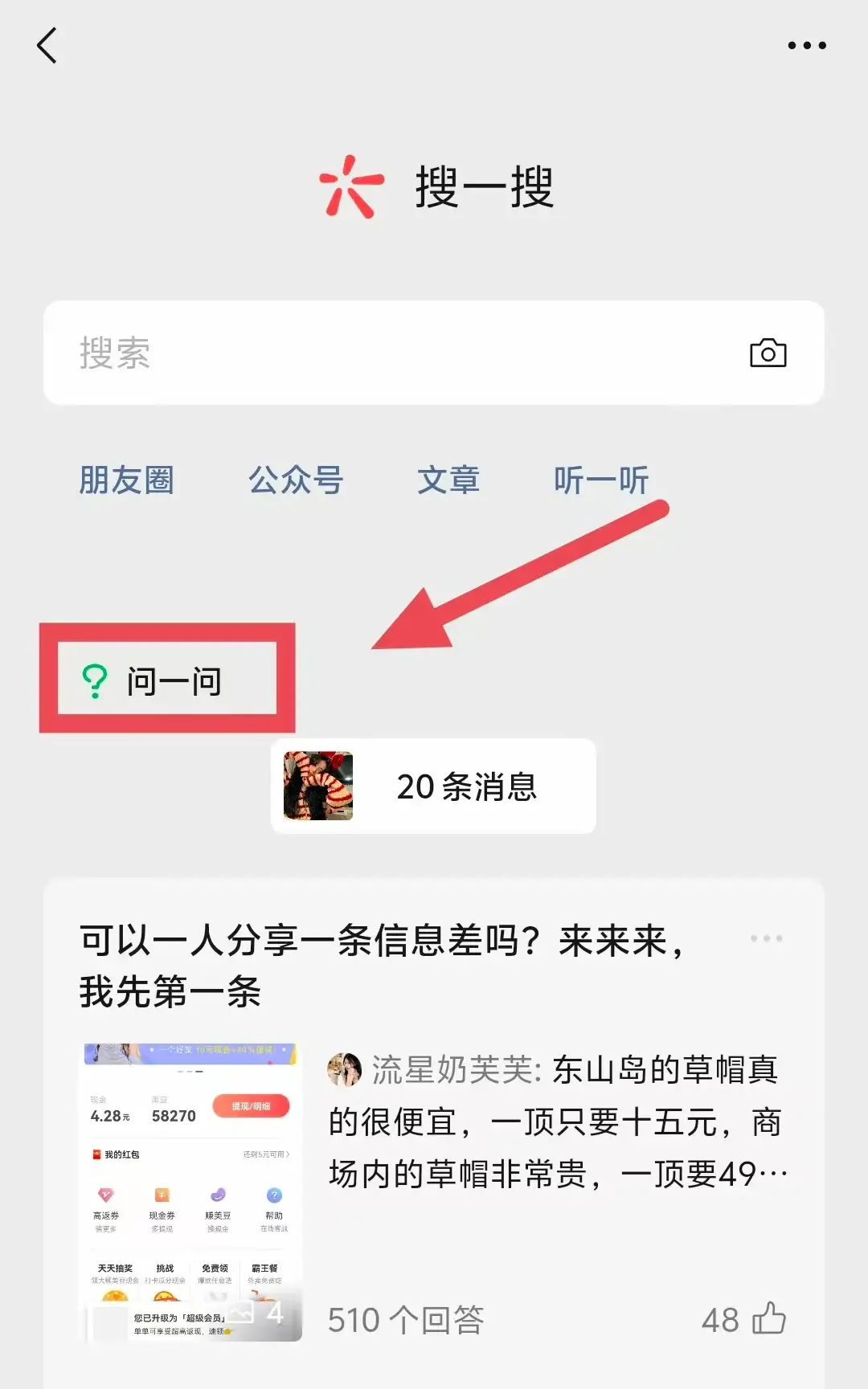 问一问新风口素人如何轻松变现4位数(图3)