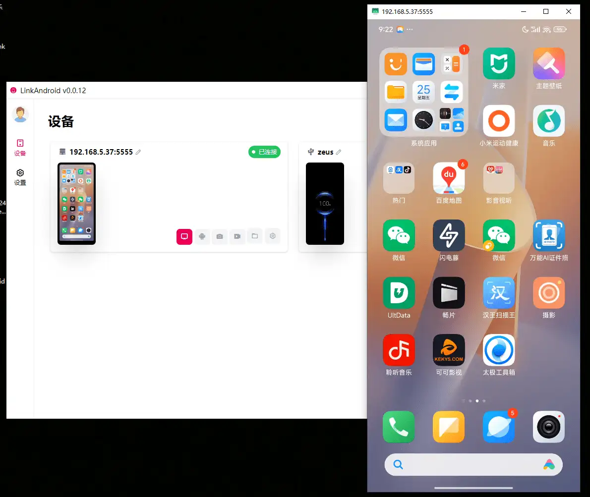 手机高清一键投屏电脑支持多设备群控流畅丝滑投屏电脑控制操纵手机(图3)
