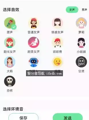 萌音变声器高级版效果很好安卓版本(图2)