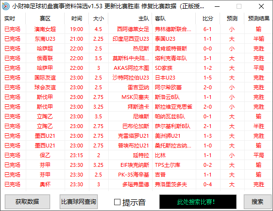 小财神足球初盘赛事预测，实时预测号称胜率80%以上【预测脚本+使用教程】(图3)