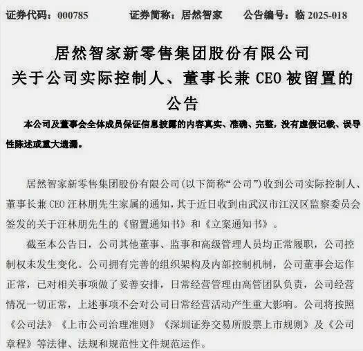 湖北首富汪林朋：25年把居然之家变私企，最后跳楼了！(图11)