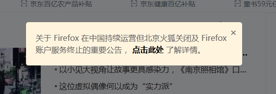 火狐浏览器中国败局：不赚钱、不放权、注定玩不转