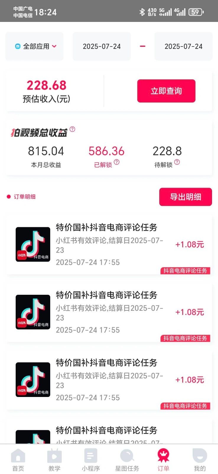 DY电商0FS靠挂图引流被动赚DY搜索佣金(图2)