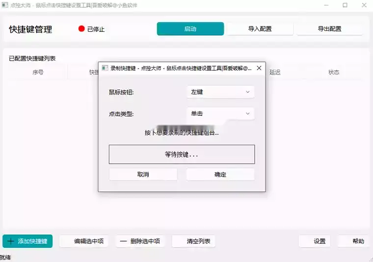 鼠标自动点击支持左中右键可自定坐标(图2)