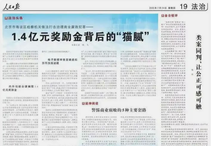 快手前副总贪了1.4亿，用空壳撸补贴，坐牢14年(图2)