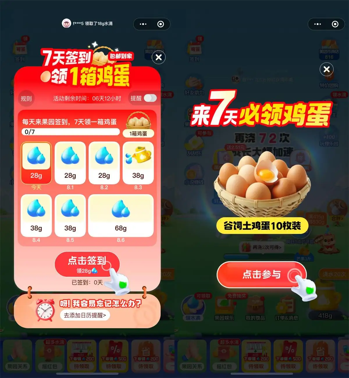 美团小美果园签到7天领实物-线报(图2)