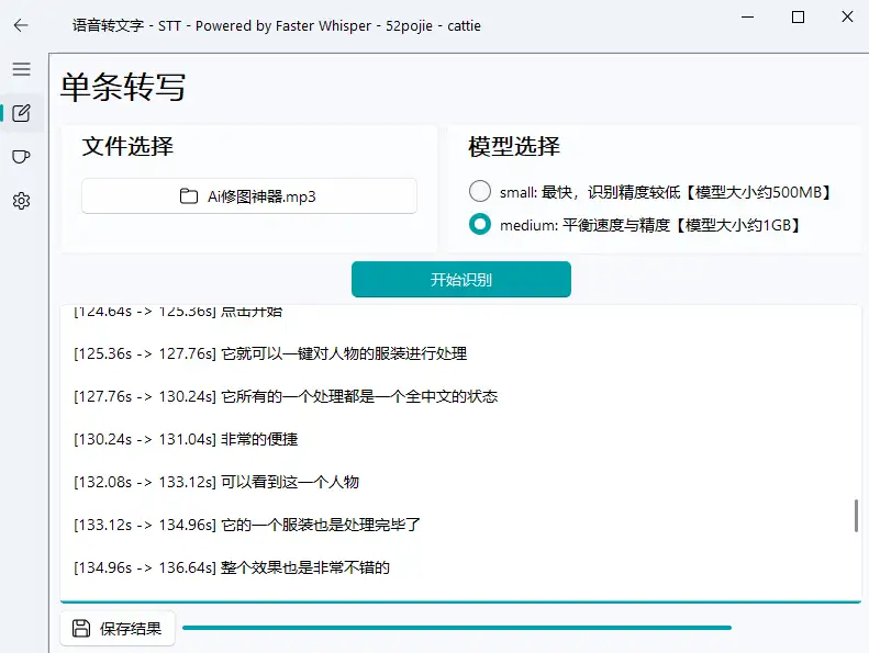 录音转文字工具本地运行批量操作Ai语音转文字(图4)