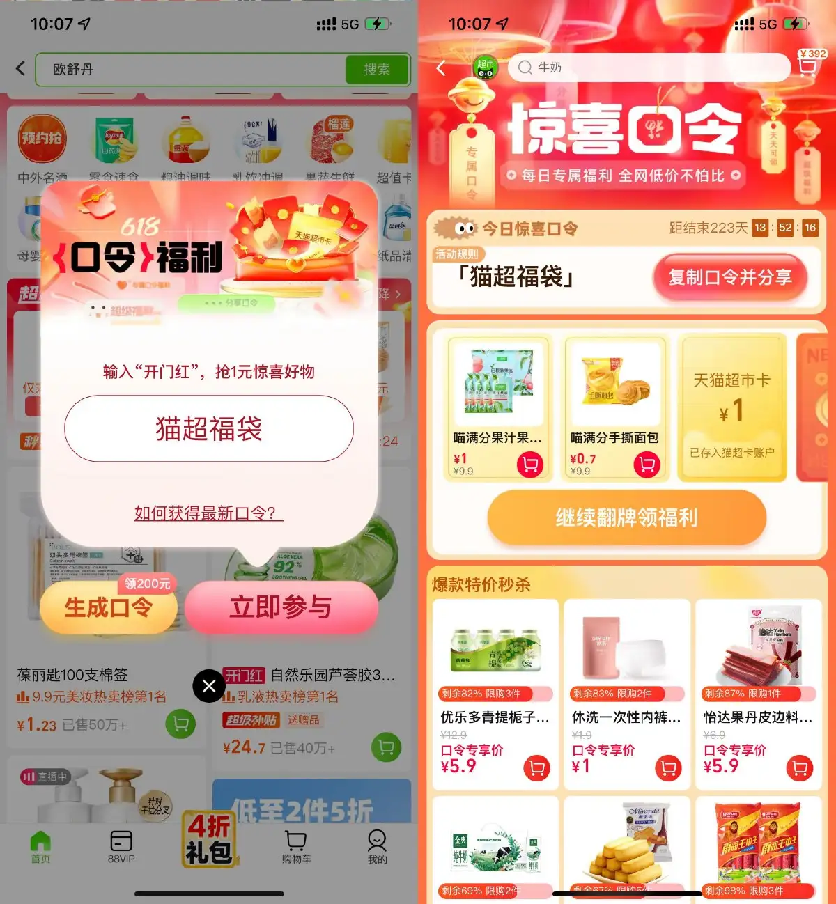 淘宝惊喜口令抽取天猫超市卡-线报(图2)