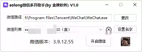 微信多开助手支持微信4.0多开电脑端(图2)