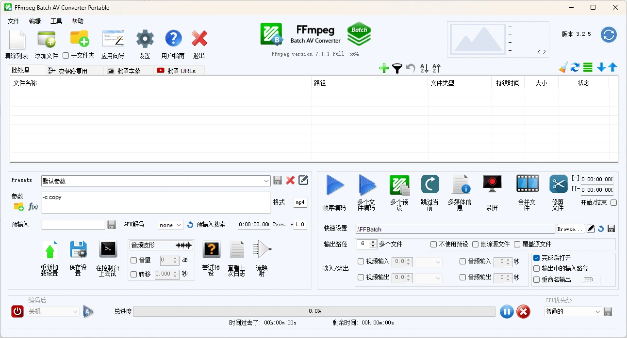 带界面的FFmpeg视频剪辑处理软件PC便携版(图2)