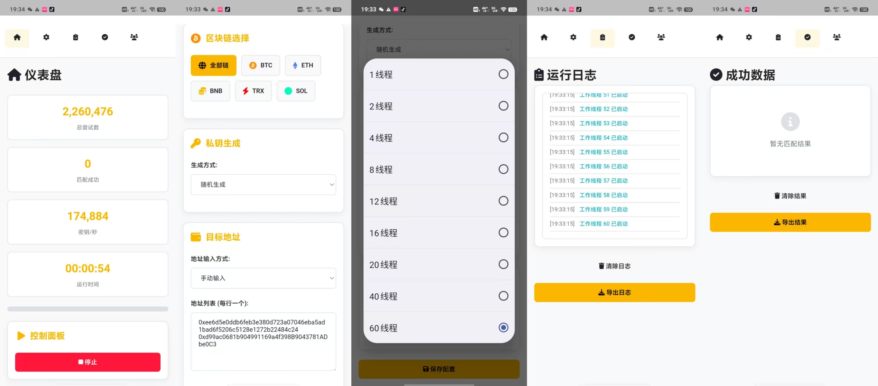 多链·定向私钥碰撞器，每秒十万次算力，24小时运行的黑科技协议脚本+使用教程-2