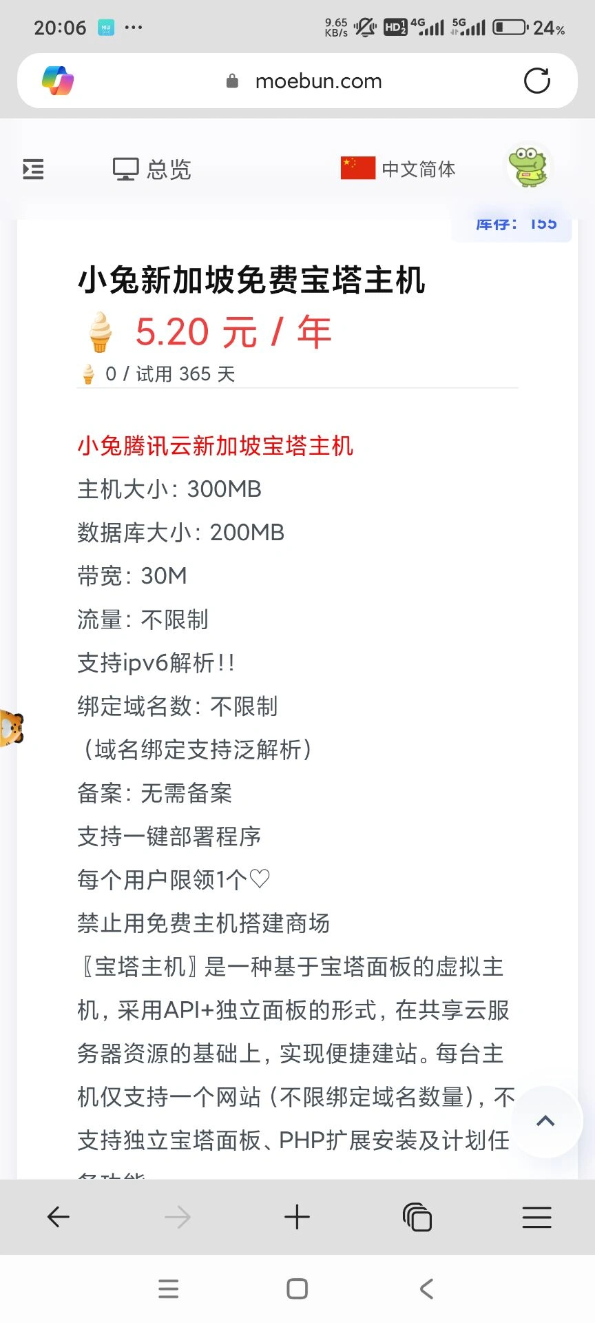 免费白嫖云主机一年-线报-2