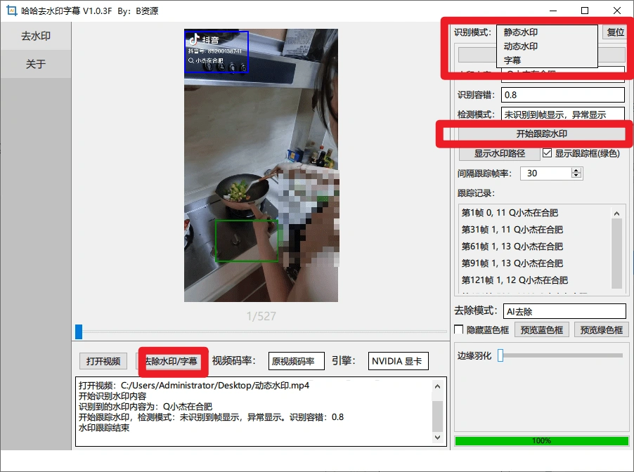 本地Ai离线视频去水印字幕支持字幕去除动静态水印去除(图3)