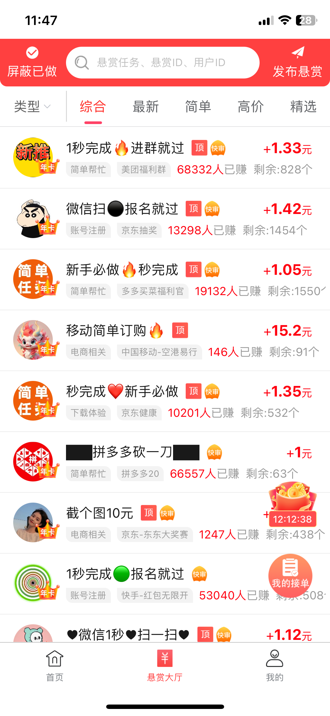 纯零撸悬赏任务平台，拉新做任务高额奖励，蓝海项目-1