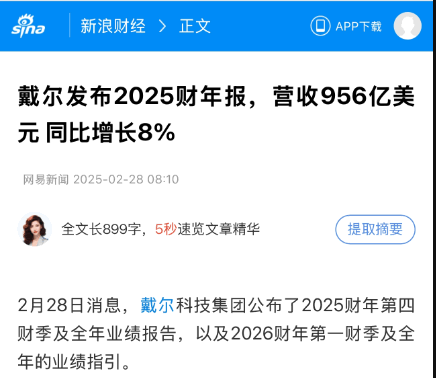 戴尔否认退出中国，但三年裁员60%、研发迁印度、份额跌至5%-7