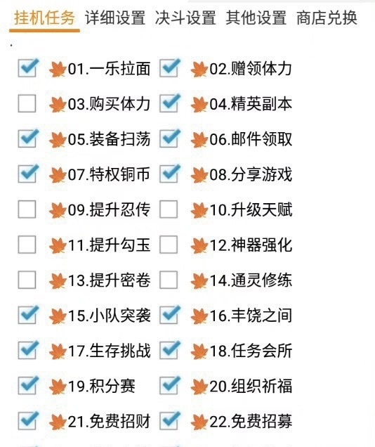 火影忍者全自动挂机项目永久脚本+详细教程，单窗口日收益10+-4