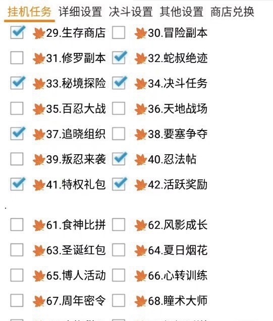 火影忍者全自动挂机项目永久脚本+详细教程，单窗口日收益10+-5