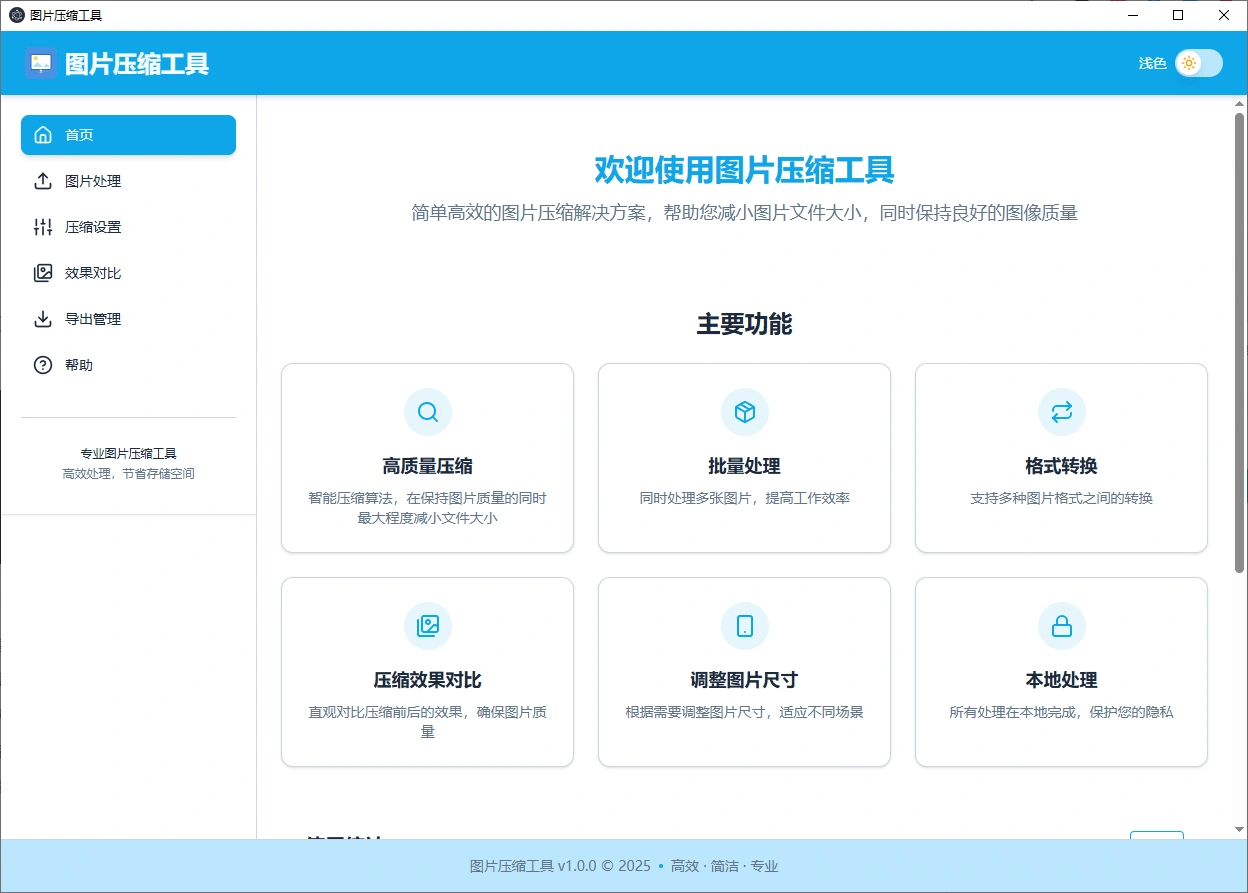 批量压缩图片和转格式(图3)