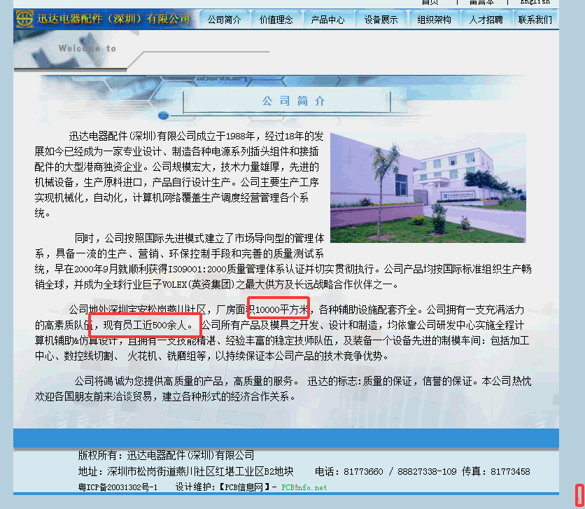 一个时代落幕：深圳第一批港资企业，37岁的迅达电器倒闭-5