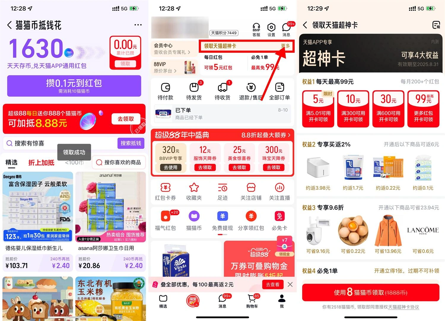 天猫免费开超神卡领5亓红包-线报(图2)