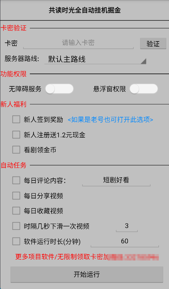 共读时光平台广告掘金全自动挂机脚本+使用教程，单号单机日收益3+可批量放大(图2)