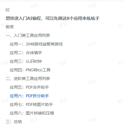快速入门AI编程8个应用来练练手(图2)