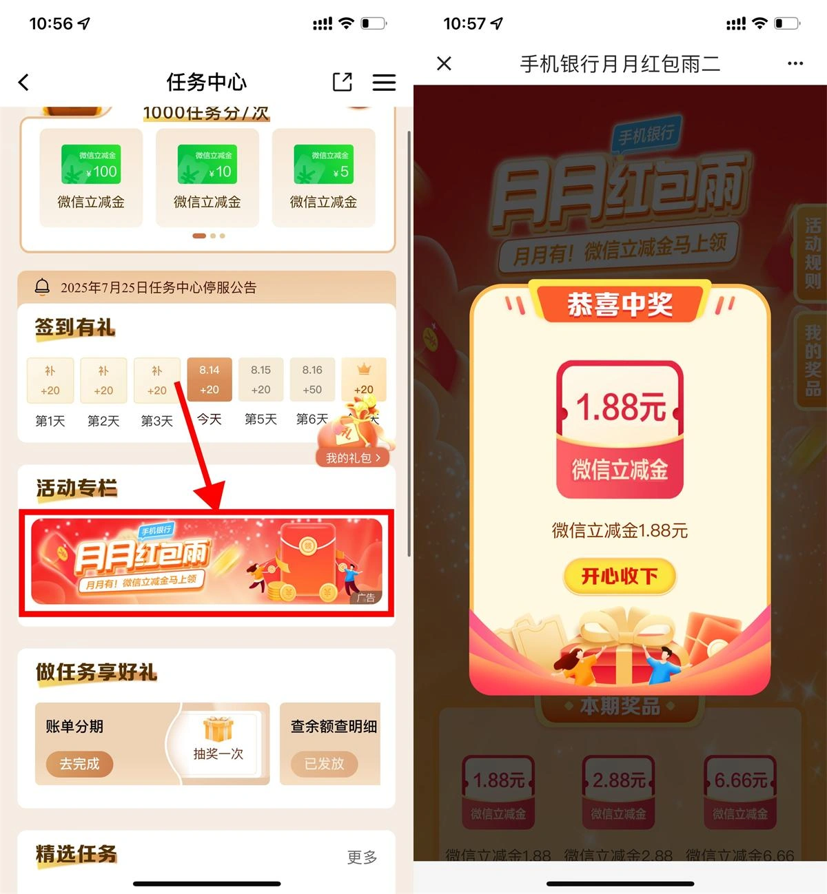建行红包雨抽立减金-线报(图2)