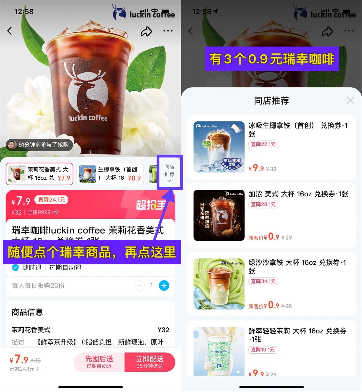 饿了么无限0.9亓撸瑞幸咖啡(图2)