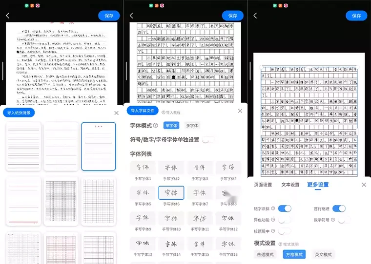 手写模拟器生成工具安卓版(图2)