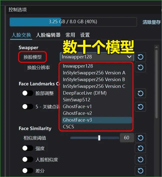 最强AI换脸神器汉化版一键整合包免安装纯本地运行(图3)