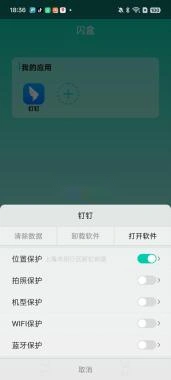 闪盒分身解锁版支持某钉打卡安卓15(图2)