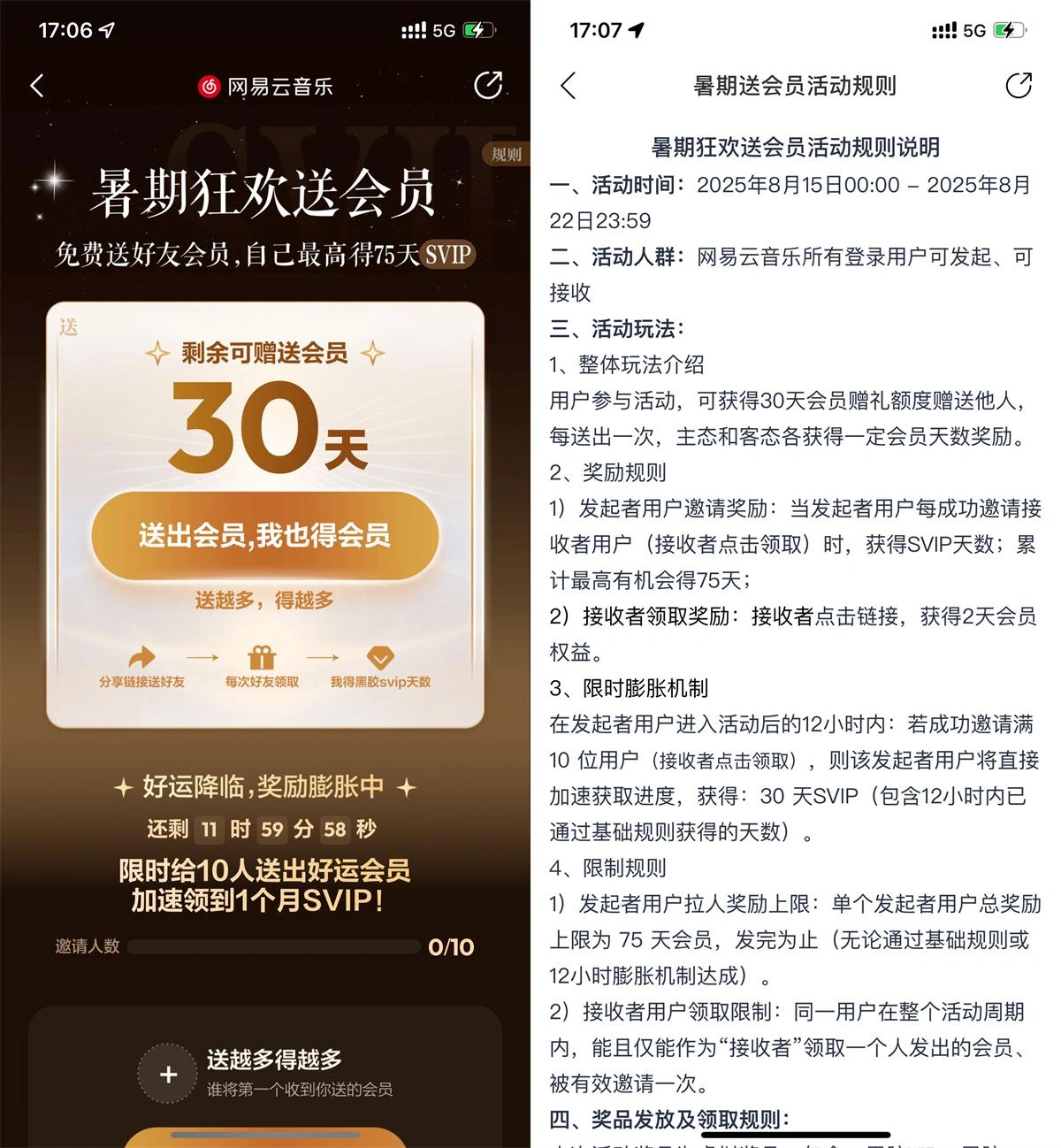 网易云音乐暑期免费互送会员-线报(图2)