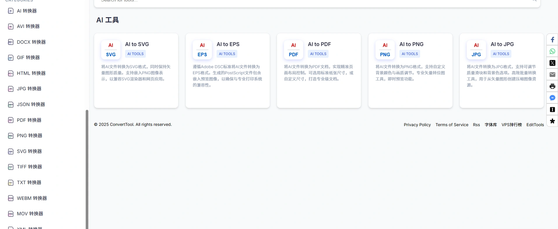 免费在线多种文件转换工具已支持300+小工具(图2)
