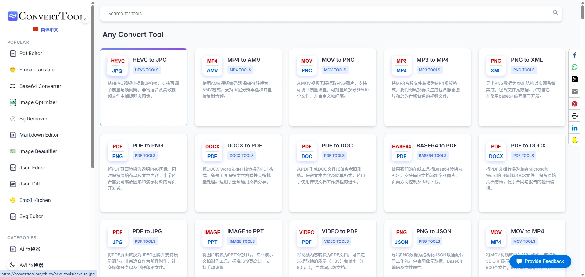 免费在线多种文件转换工具已支持300+小工具(图3)