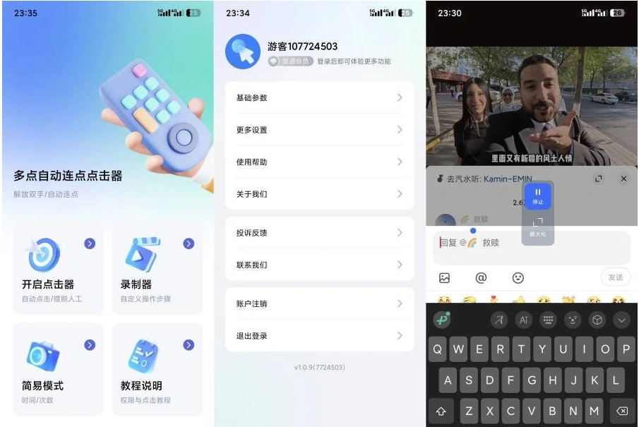 多点自动连点点击器解锁会员安卓版本(图2)