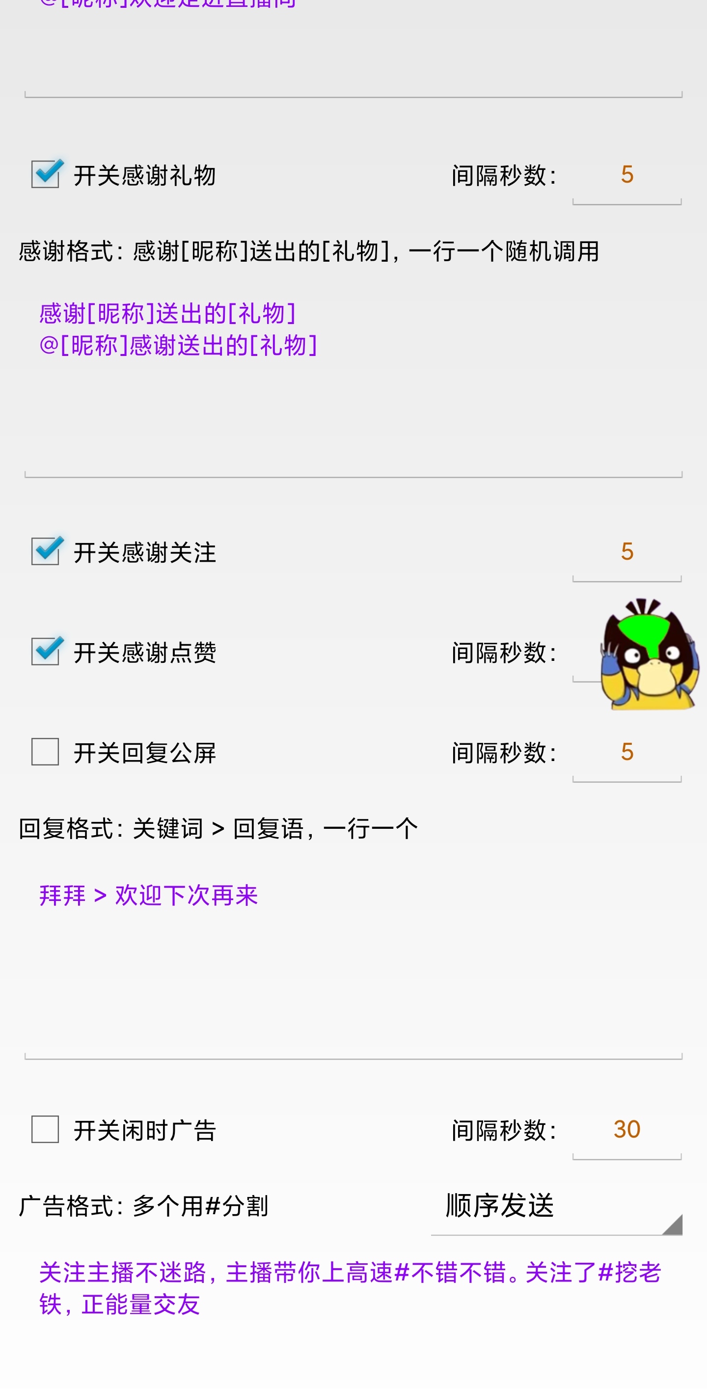 抖音直播间场控鸭场控助手+使用教程，直播间养号涨粉打标签必备神器(图3)