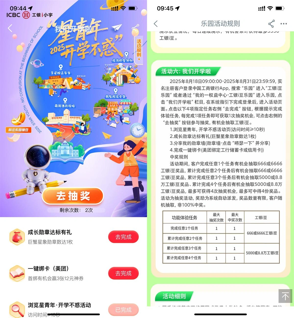 工行开学不惑抽8.8万工银i豆-线报(图2)