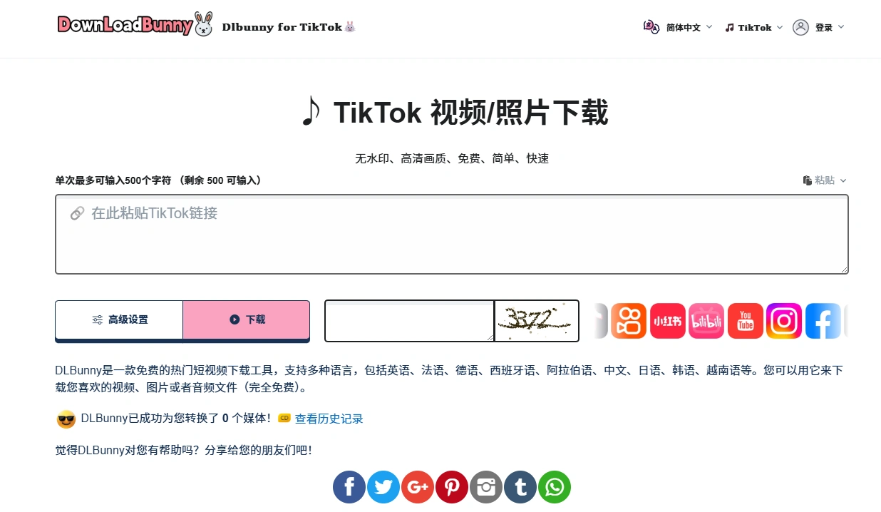TikTok视频下载器(图2)