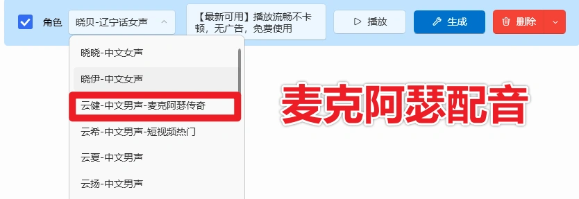 无限制使用Ai配音工具文字转语音神器多角色配音及一键生成视频字幕(图5)