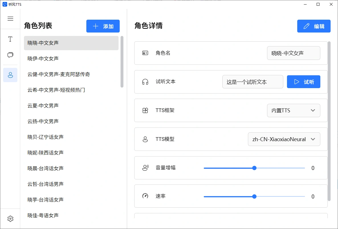无限制使用Ai配音工具文字转语音神器多角色配音及一键生成视频字幕(图4)