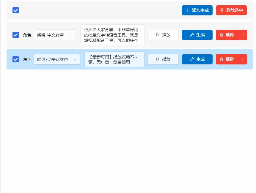无限制使用Ai配音工具文字转语音神器多角色配音及一键生成视频字幕(图6)