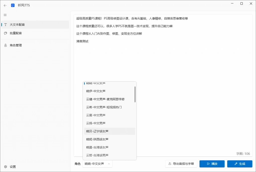 无限制使用Ai配音工具文字转语音神器多角色配音及一键生成视频字幕(图8)