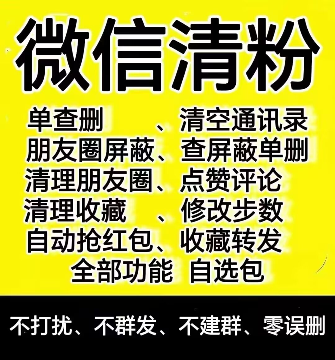 微信多功能助手云端脚本+使用教程，朋友圈自动点赞清理僵尸粉等功能(图1)