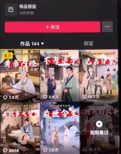 AI民间故事短视频起号详细操作流程(图2)