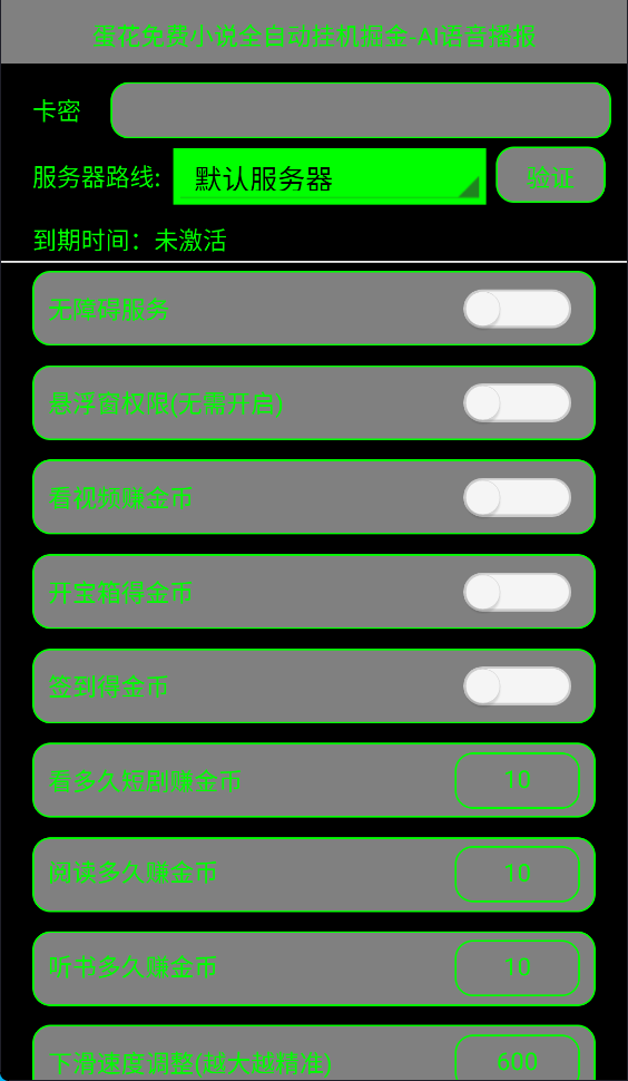 抖音旗下蛋花小说广告掘金挂机项目自动脚本+卡包方法，语音日志全网首发，单机一天20-30+(图2)