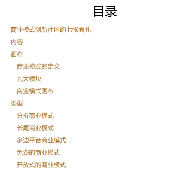 商业模式决定成败 电子书(图1)