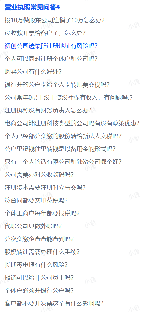 关于营业执照常见问答