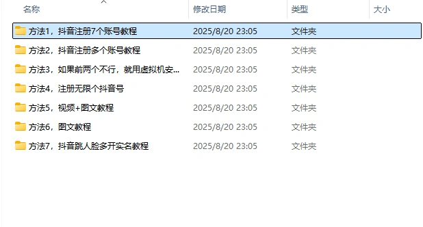 抖音无限注册教程一个手机号注册多个抖音号正规注册多种方法(图2)