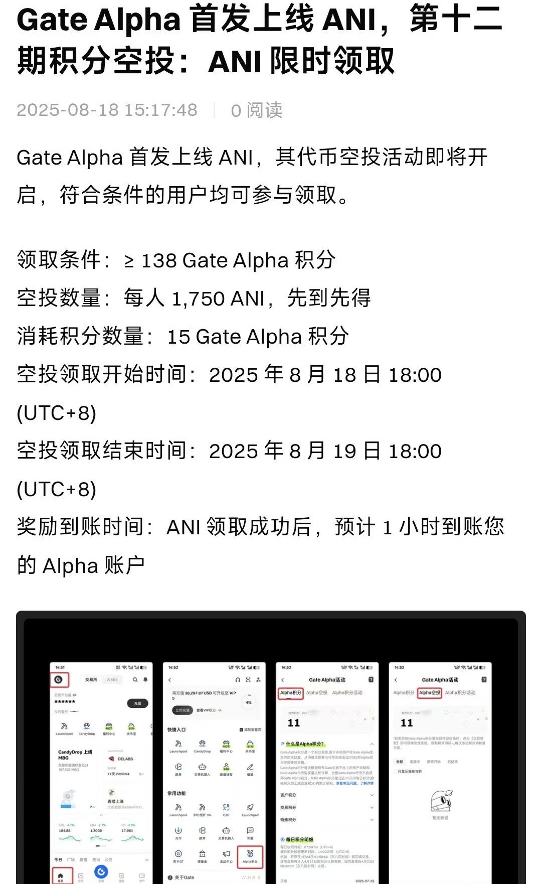 Gate平台alpha积分助手协议脚本+使用教程，0.01精准滑点，24小时AI全自动运行，单号半月收益2-3K(图7)